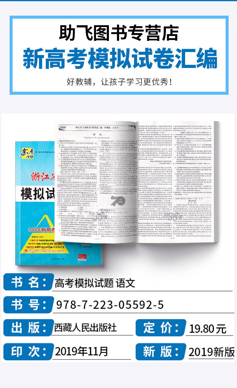 2020新版 天利38套 语文 浙江省新高考模拟试题汇编 11月版 高中基础强化必刷真题检测卷考试卷子 高三一二轮总复习冲刺必备