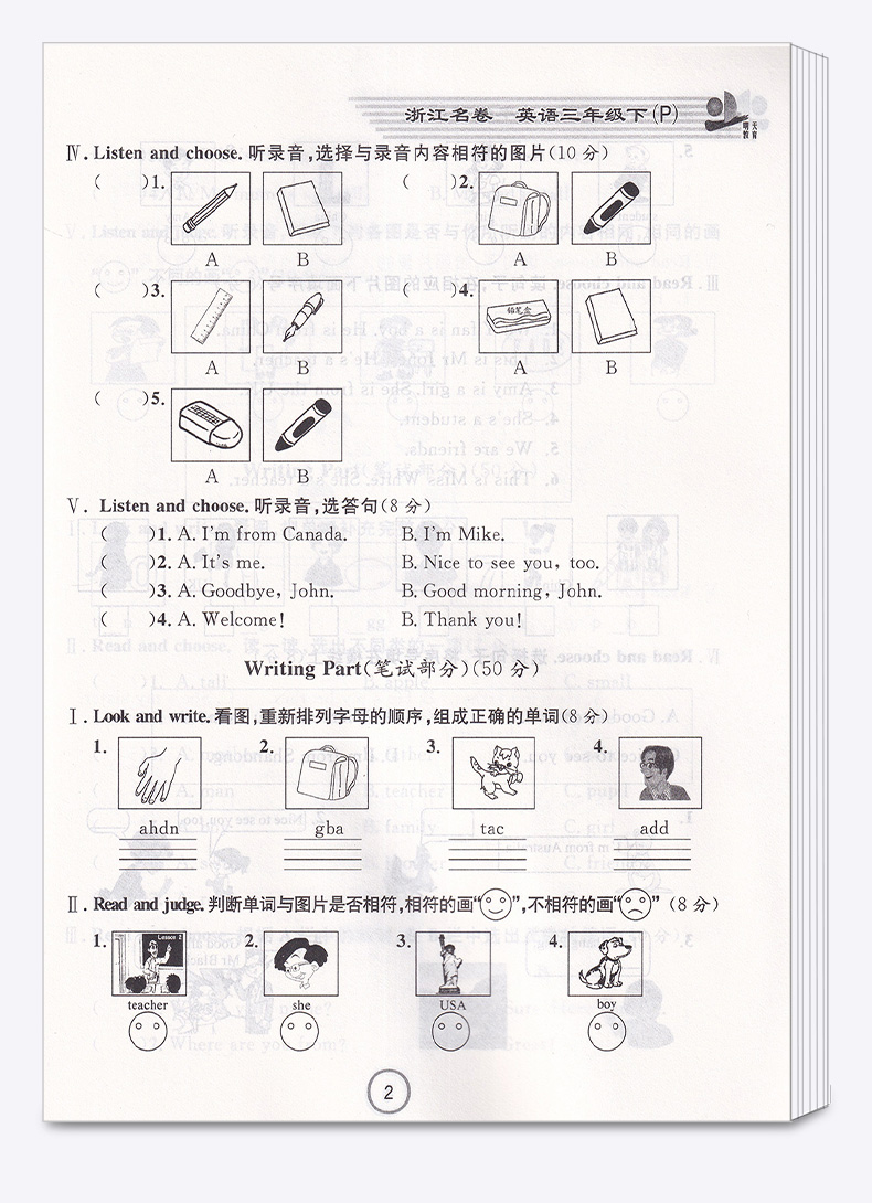 部编版2020新版 浙江名卷小学三年级下册语文数学英语科学试卷全套卷子人教版教科版 小学生1年级下同步训练期末模拟测试卷练习册