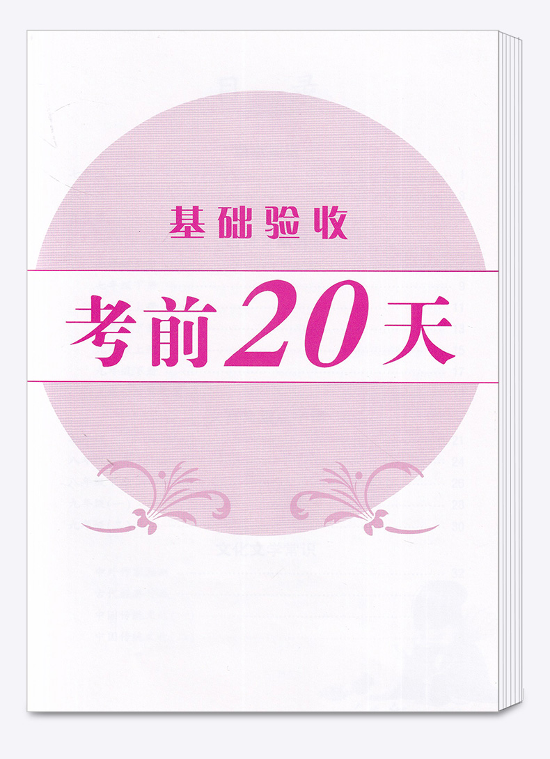 浙江专用考前20天语文数学英语科学全套4本题型集训 励耘书业2020版初中初三九年级下册专项训练模拟必刷题考试卷子中考试卷真题卷