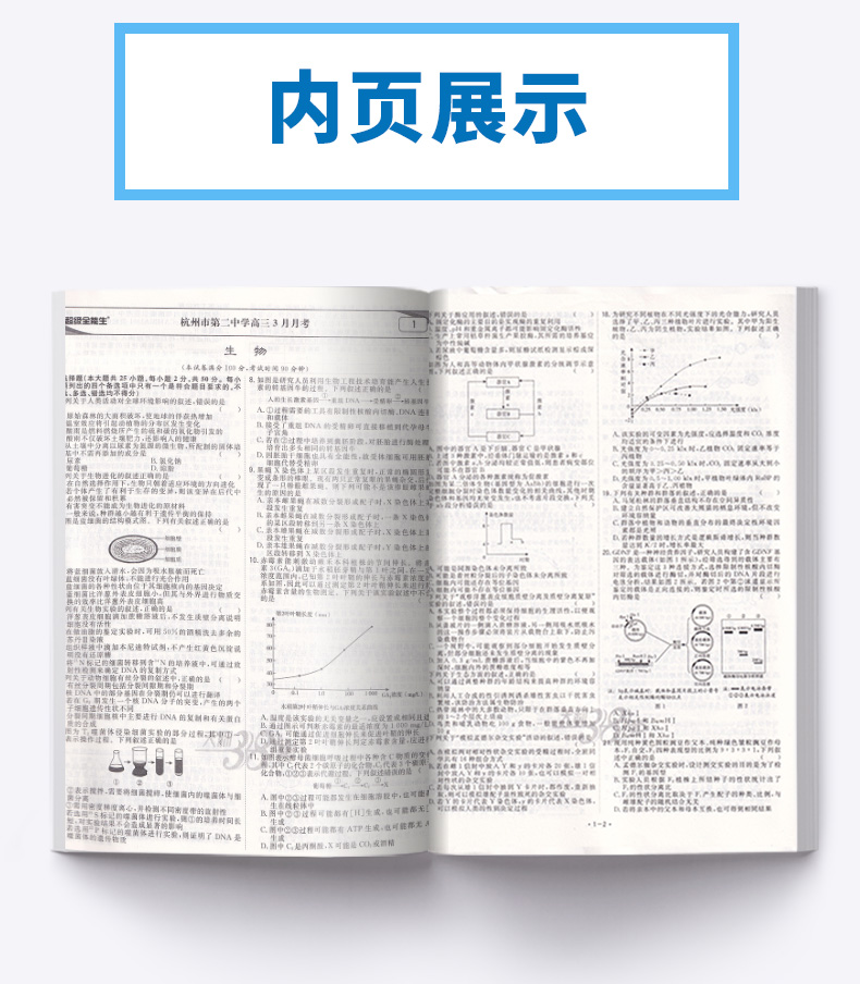 2021版天利38套 浙江省名校模拟试题汇编选考生物 高中超级全能生冲级攻略联考测评2021新版6月选考版1月与6月z