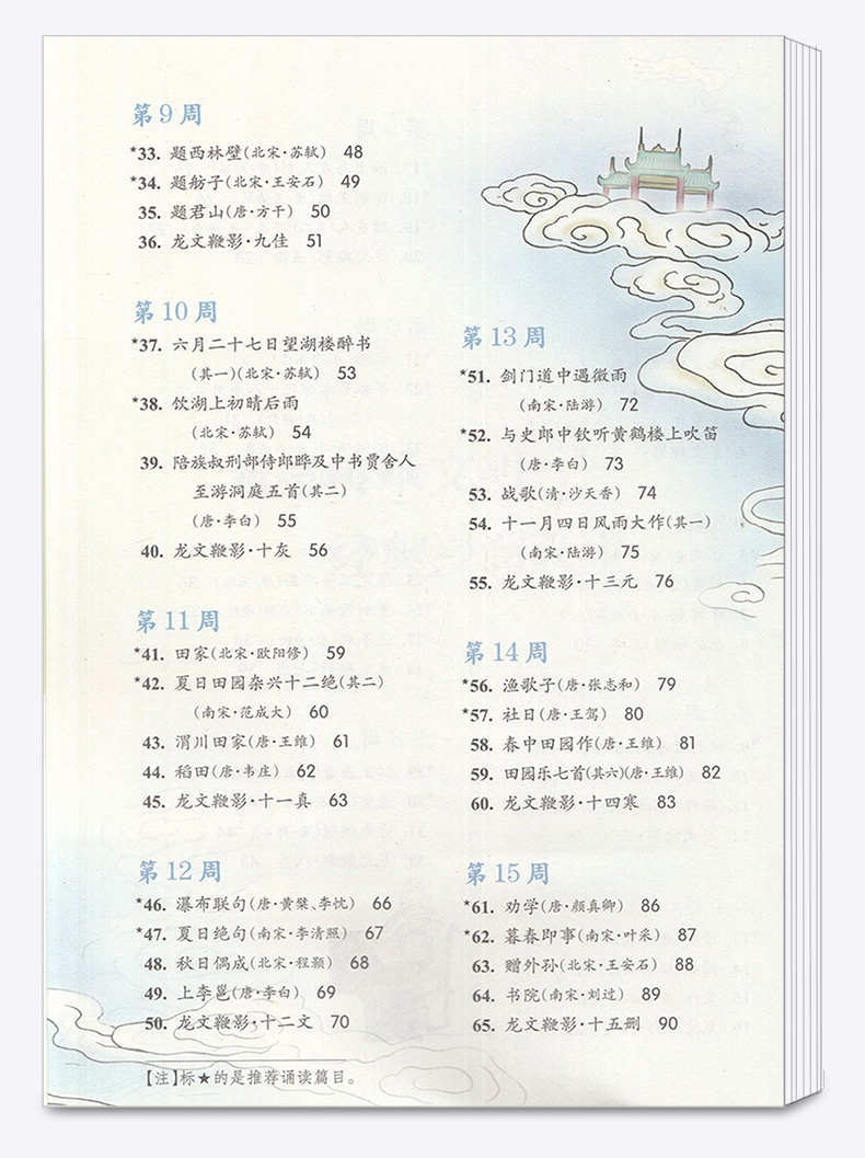 新版 小学生经典诵读第八册 浙江古籍出版社 注音注释版 小学四年级下册诵读推荐类目 4年级语文下第8册中华优秀传统文化读本书籍