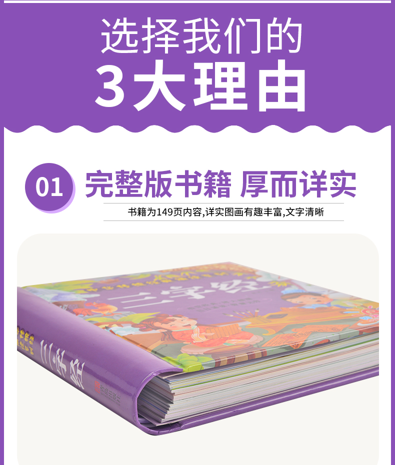 唐诗三百首幼儿早教有声播放书撕不烂 正版全集全套3册 三字经书弟子规完整版 大字彩图幼儿园启蒙儿童绘本注音版6岁少儿读物300首