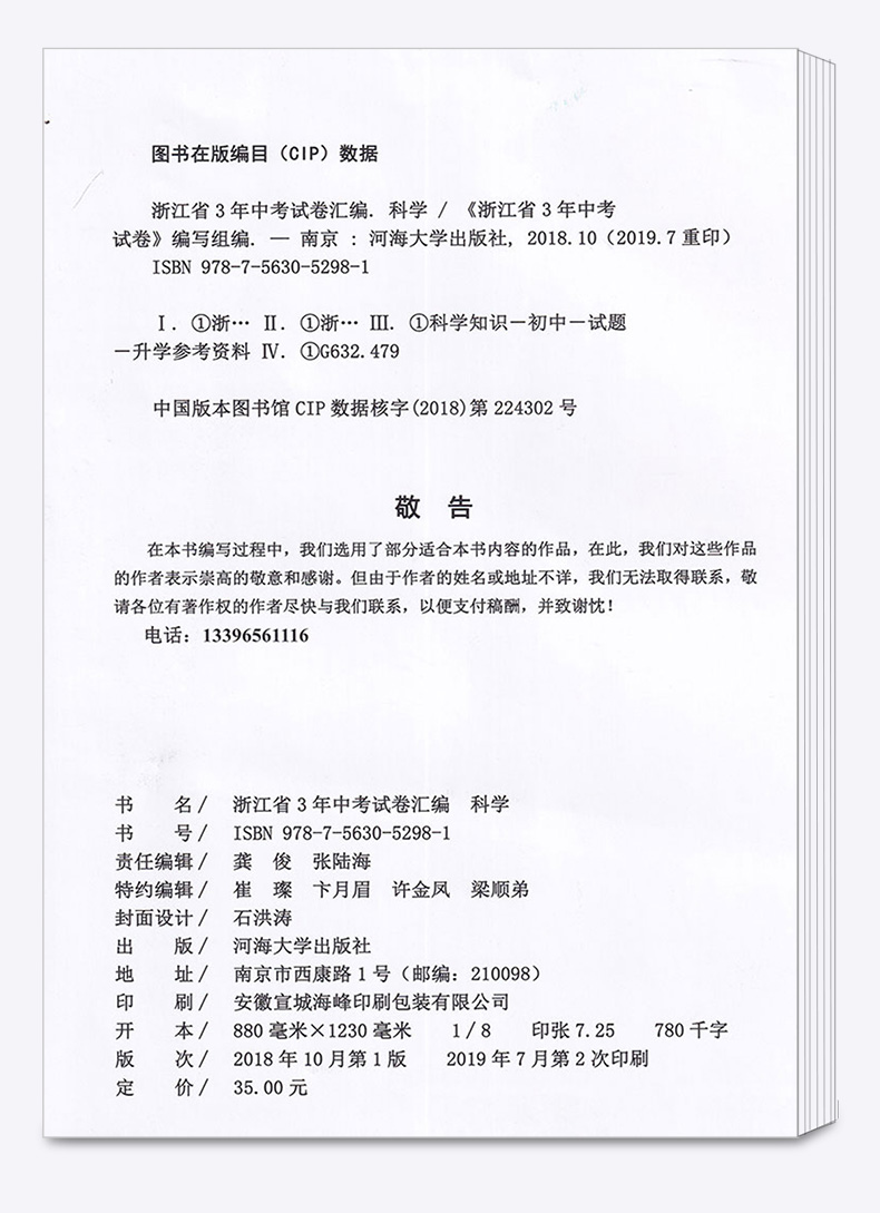2020新版 中考考什么 科学 浙江省3年中考试卷汇编  初中总复习小考测评必刷卷子 初一二三789年级考点模拟检测卷仿真预测冲刺卷