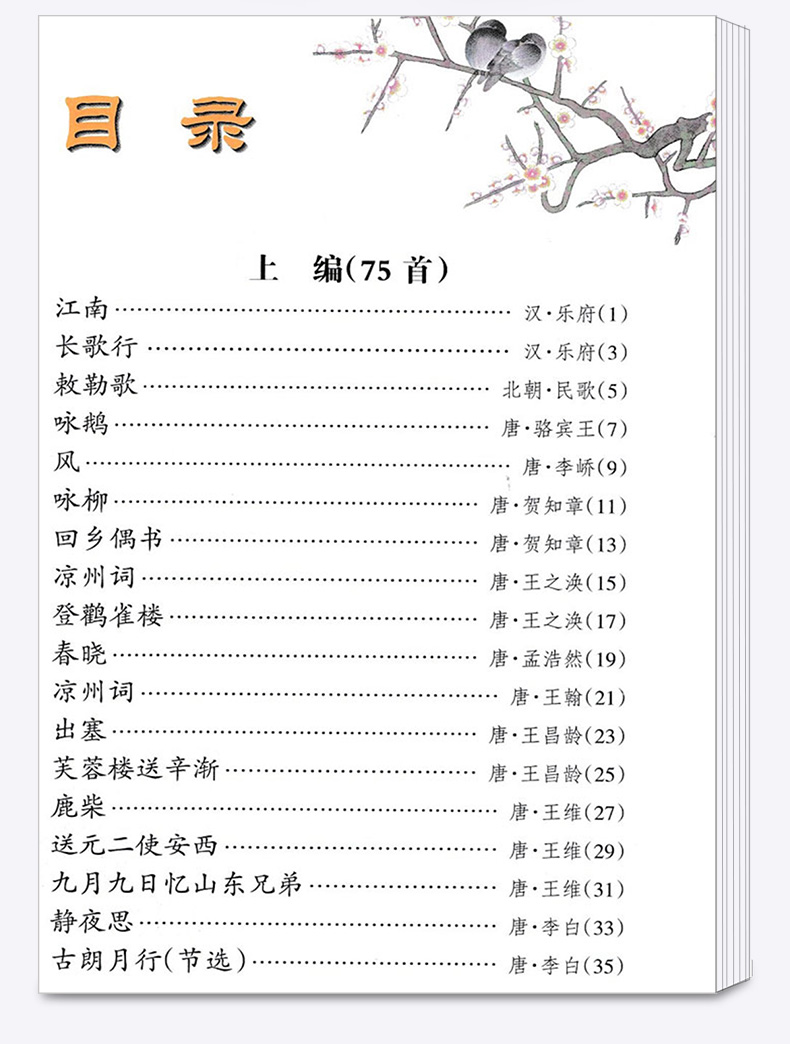 包邮 学林驿站 小学生必背古诗词75首+18首 杨吉元主编 华东师范大学出版社 注音版 小学生一年级二年级古诗文难点注释品读赏析