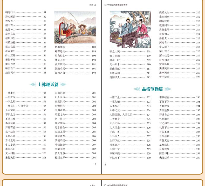 中华成语故事 中国成语故事大全 青少年小学生版故事书大全集成语精选国学经典三年级四五六年级必读课外书读物小学儿童书籍8一12