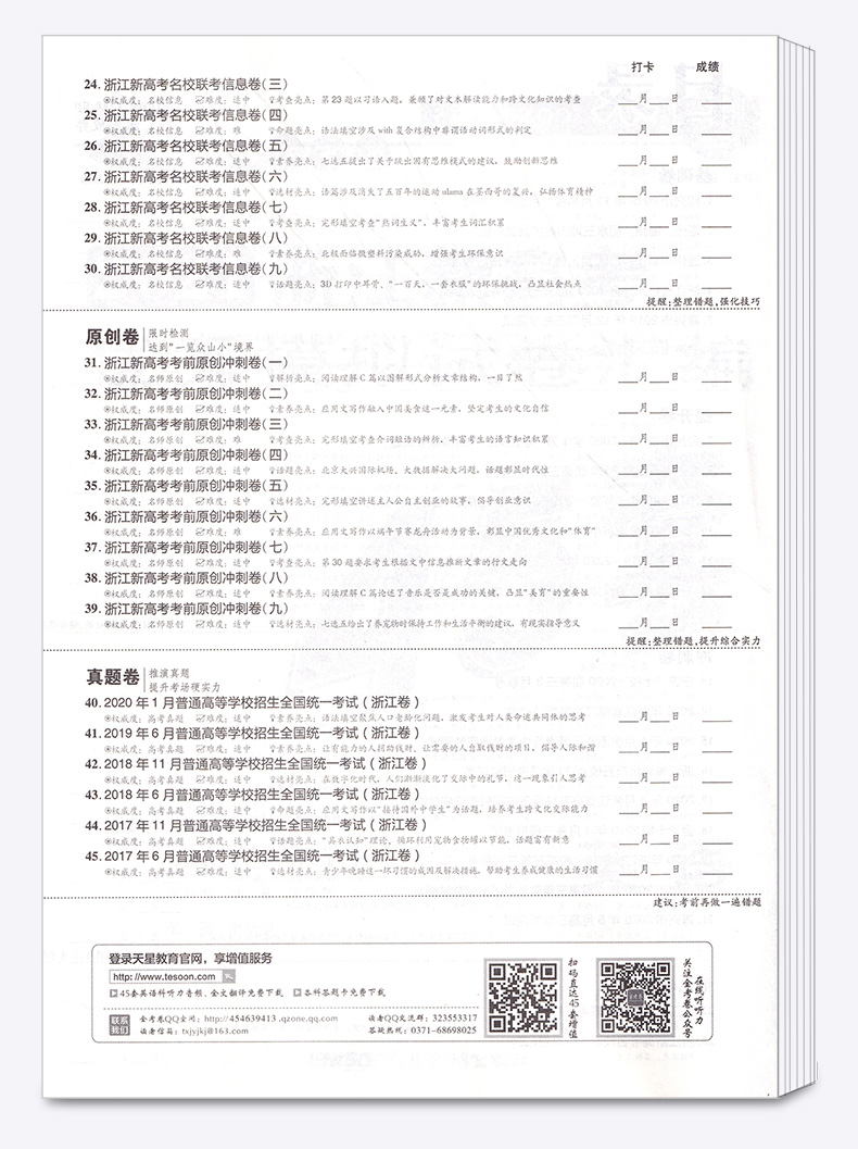 2021新版 金考卷45套语文数学英语全套3本 浙江新高考优秀模拟试卷汇编 天星教育浙江省高中模拟卷提分必刷真题冲刺测试卷试卷卷子