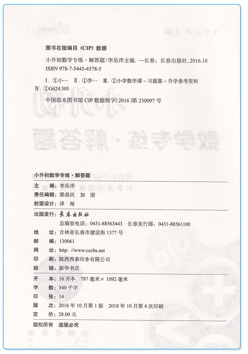 全套4册 小升初数学专练计算题+填空题+解答题+选择题 68所名校小学总复习必备 小学生冲刺中学详解精炼练习 六年级毕业升学训练M