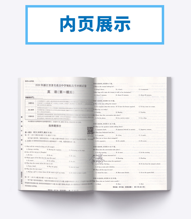 2020浙江高考领航卷英语 金考卷百校联盟系列天星教育 浙江省新高考高三冲刺模拟试卷一轮复习资料必刷真题测试卷预测卷考试卷子
