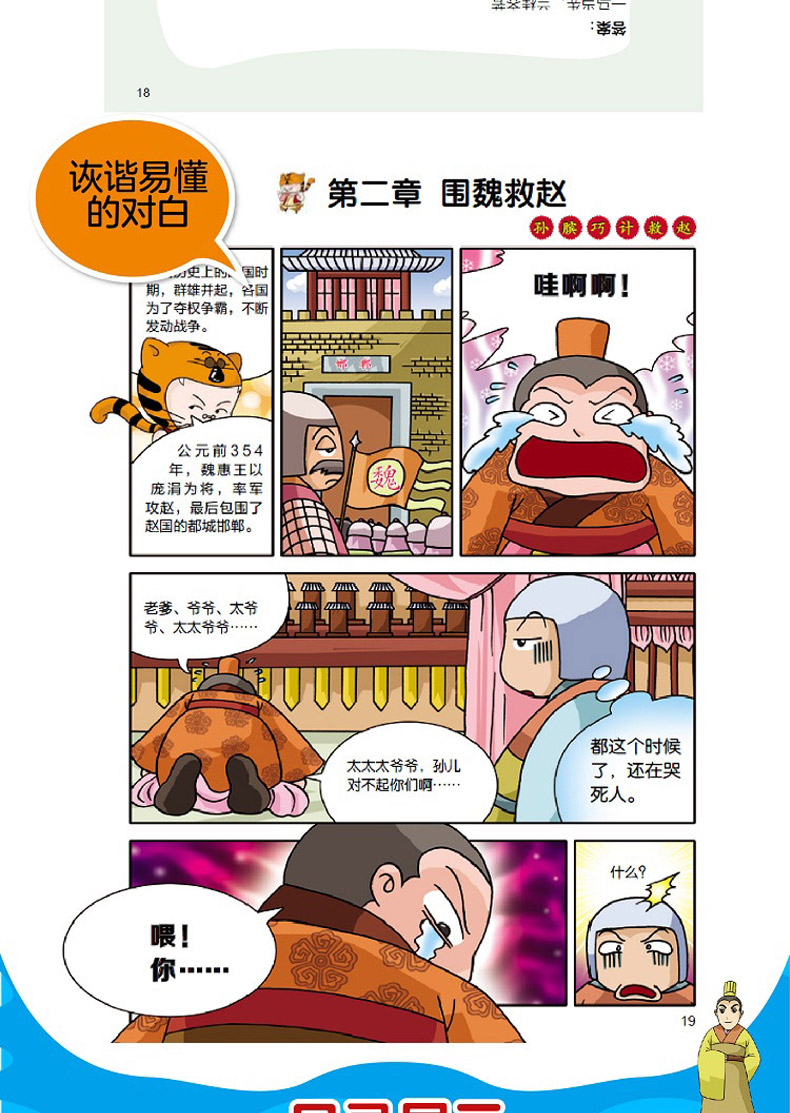 漫画三十六计正版书全套4册中国连环画历史故事书小学生课外阅读书儿童书籍读物一二三年级课外书成语漫画孙子兵法36计必读漫画书
