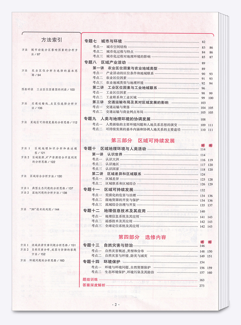 浙江专用】2021新版 5年高考3年模拟高中地理A版 曲一线五年高考三年模拟学考 高一高二高三选考53新高考同步训练五三全套必刷真题