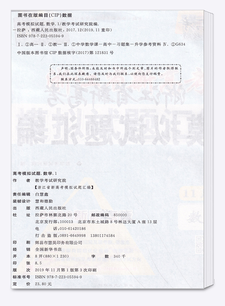 2020新版 天利38套 数学 浙江省新高考模拟试题汇编 11月版 高中基础强化必刷真题检测卷考试卷子 高三一二轮总复习冲刺必备
