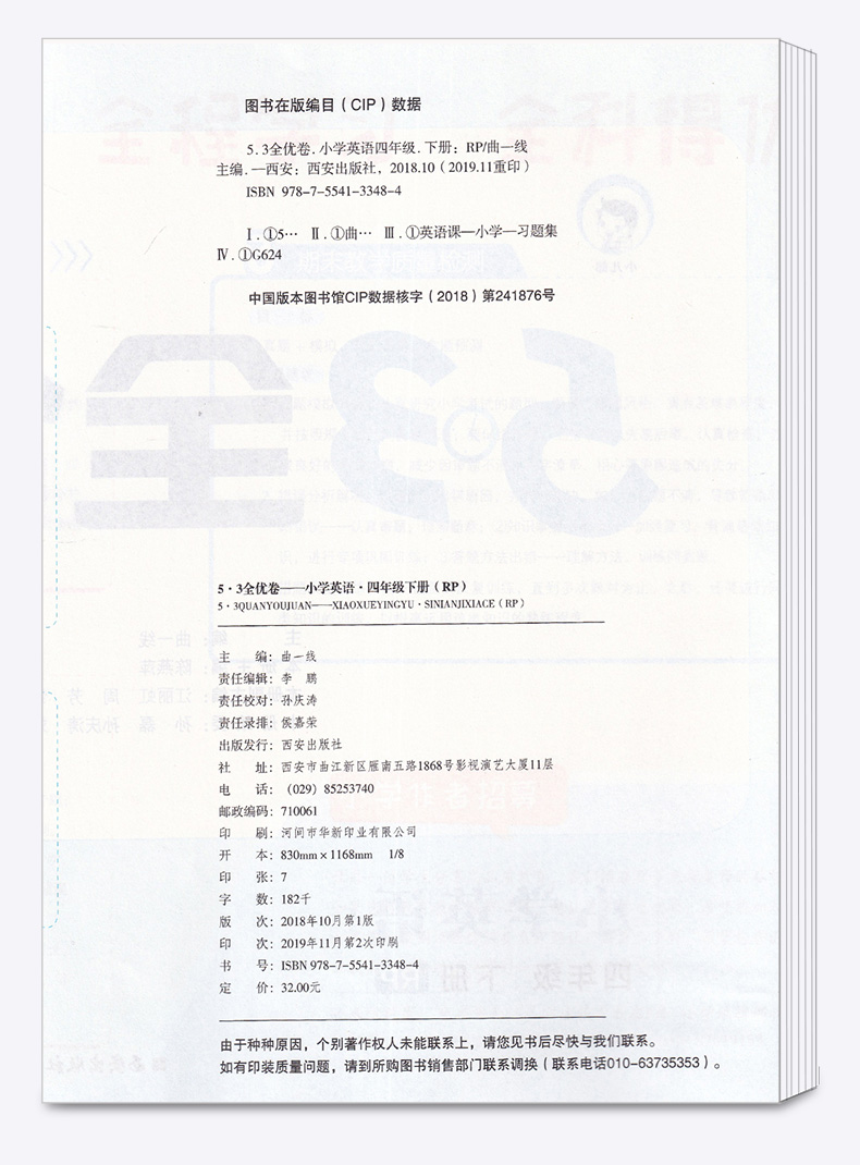 2020新版 曲一线 53全优卷小学英语四年级下册人教版RJ 4年级下册同步训练练习册期中期末冲刺试卷53五三天天练