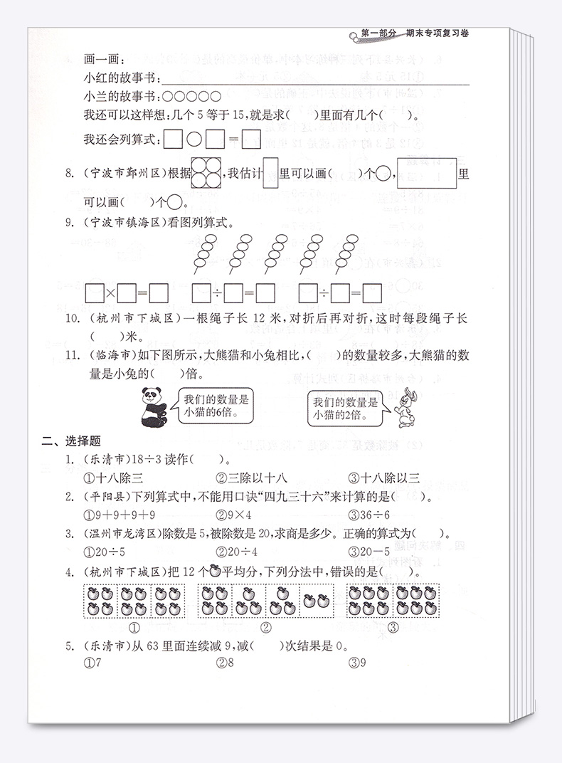 2020新版 各地期末名卷精选二年级下册数学人教版 小学生2年级下同步专项训练总复习考试卷期末单元测试卷试卷卷子