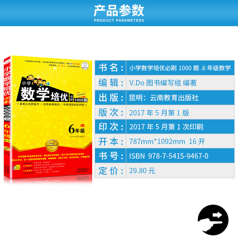 包邮全脑训练 小学数学培优必刷1000题 六年级 数学 小学6年级上下册通用 阶梯数学讲练结合衔接奥数达标测试训练辅导书 举一反三