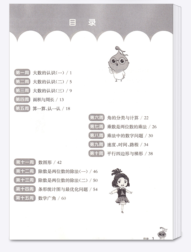 2020新版  从课本到奥数 小学四年级第一学期A版+B版 全套 第三版 小学生4年级数学奥数同步辅导思维奥赛训练教辅/正版