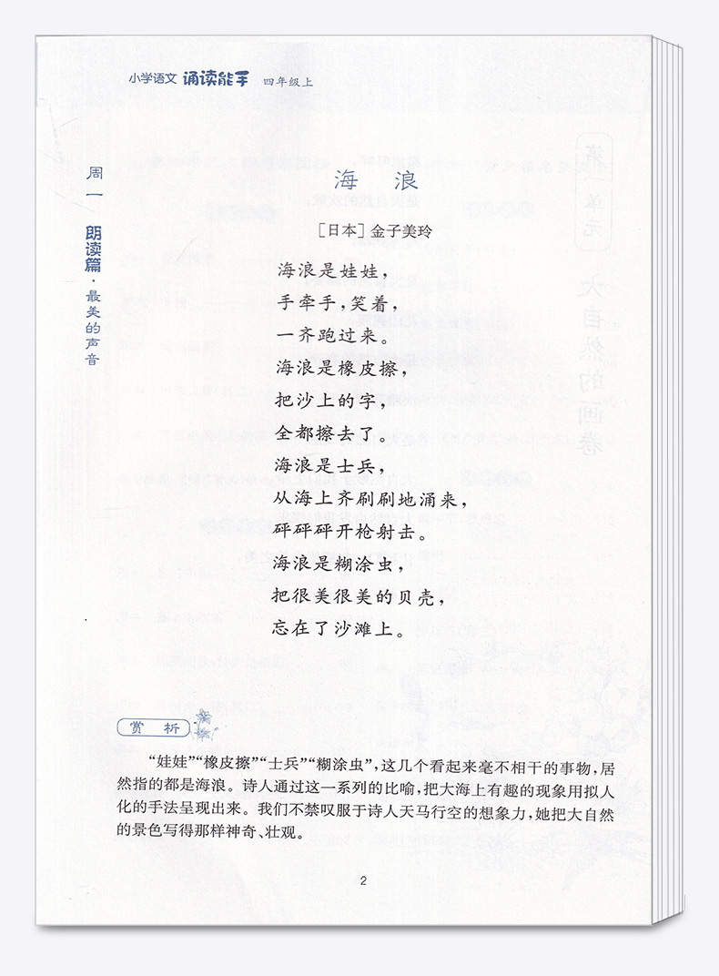 2020新版 通城学典 小学语文诵读能手 四年级上册通用版 小学4年级上语文经典课外阅读朗读诵读 每天10分钟课外辅助阅读书籍/正版