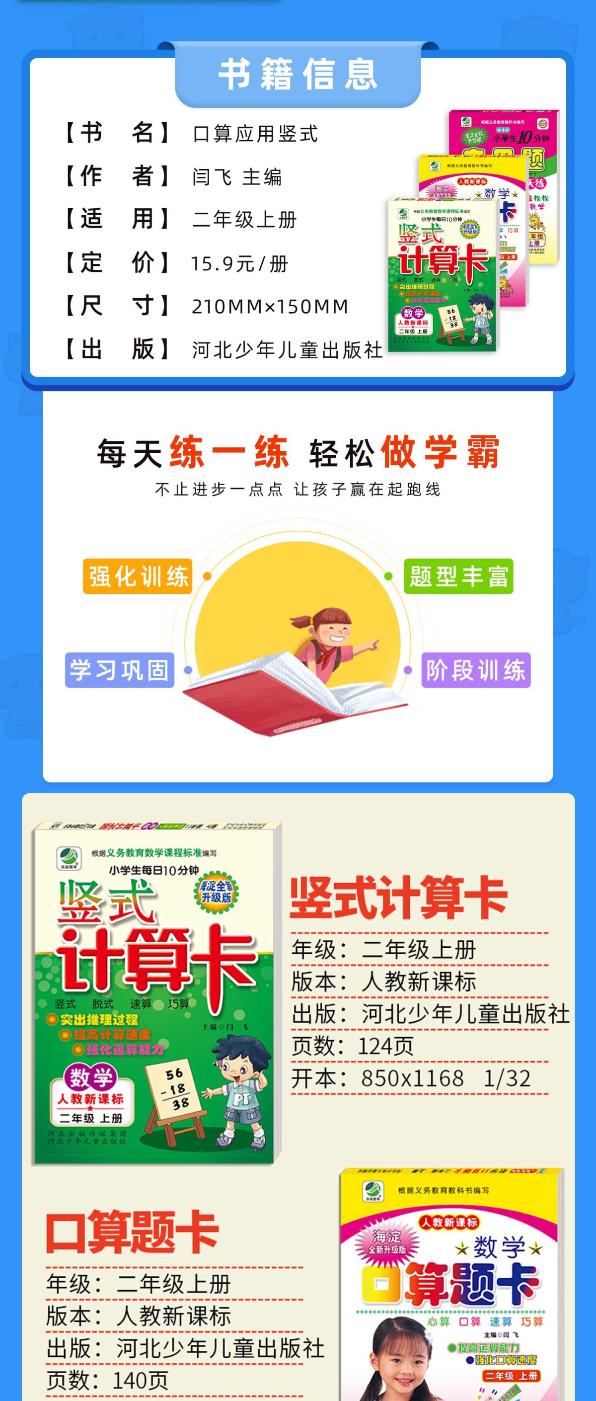 2020秋新版二年级上册数学同步练习册共3本小学生数学口算题卡应用题训练竖式计算2上人教版数学思维训练口算心算速算计算天天练