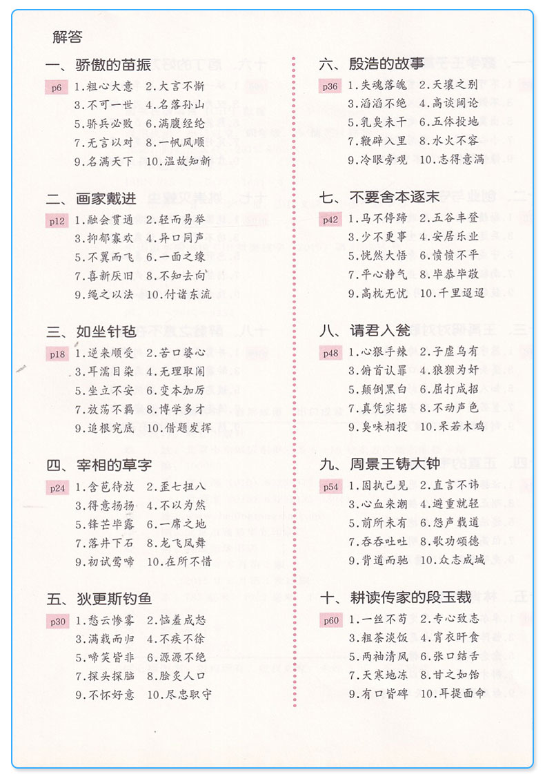 【正版】善用成语 出口成章 四年级AB共两版上册下册全套2本 写作能力养成系列 小学4年级 课外阅读读物彩图版 提高口语表达