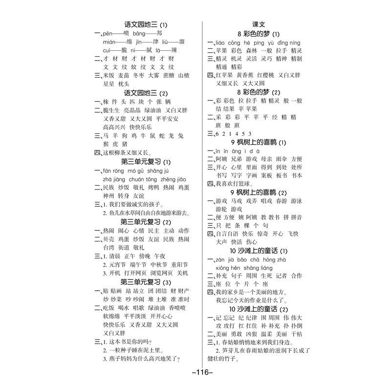 部编版我会默写我真棒二年级下册小学生语文照样子写句子专项训练看拼音写词语字词句篇二年级下册人教版点睛造句形