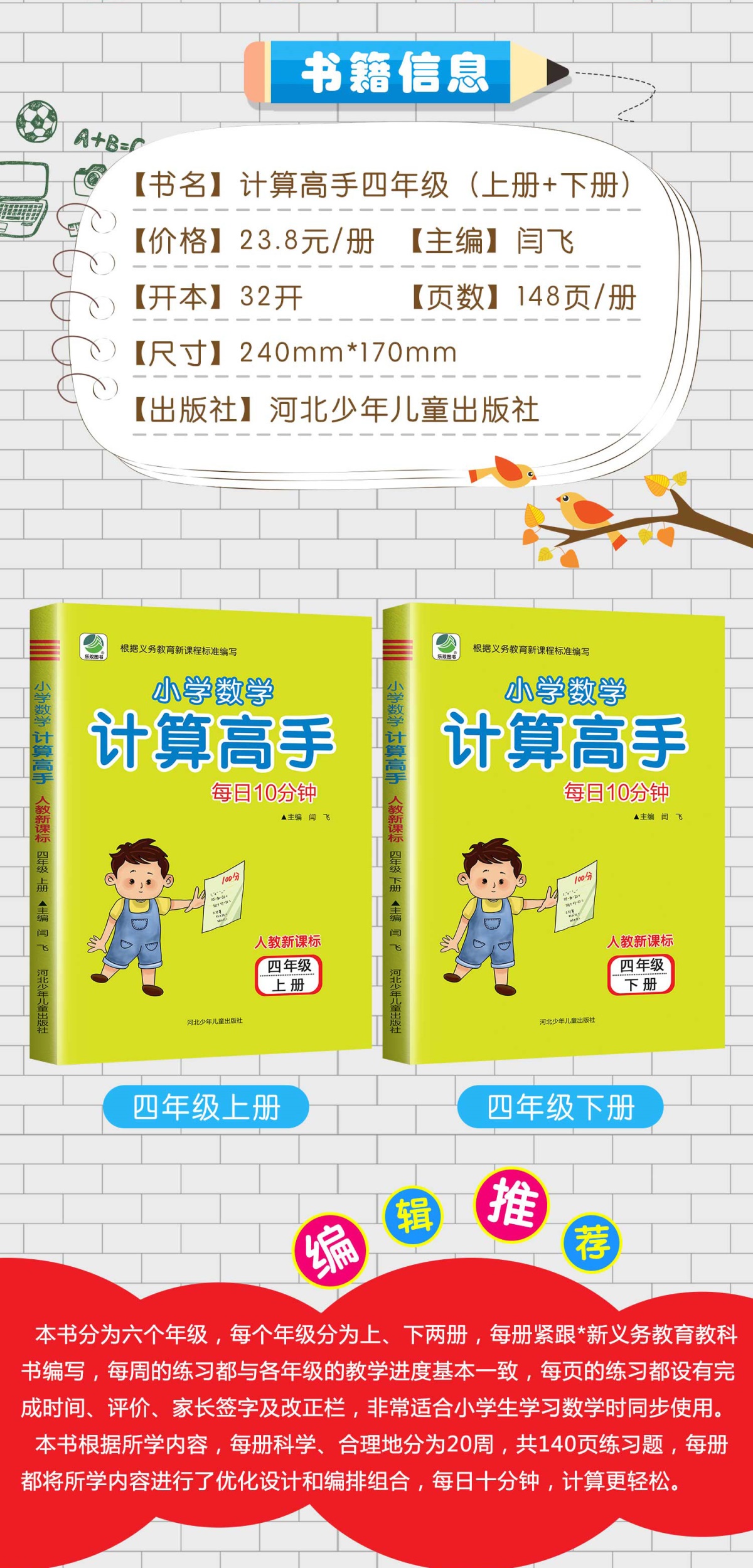 2020小学四年级数学计算题强化训练计算高手上册下册全2册人教版竖式数学口算题卡同步4年级数学思维口算心算速算天天练每天10分钟