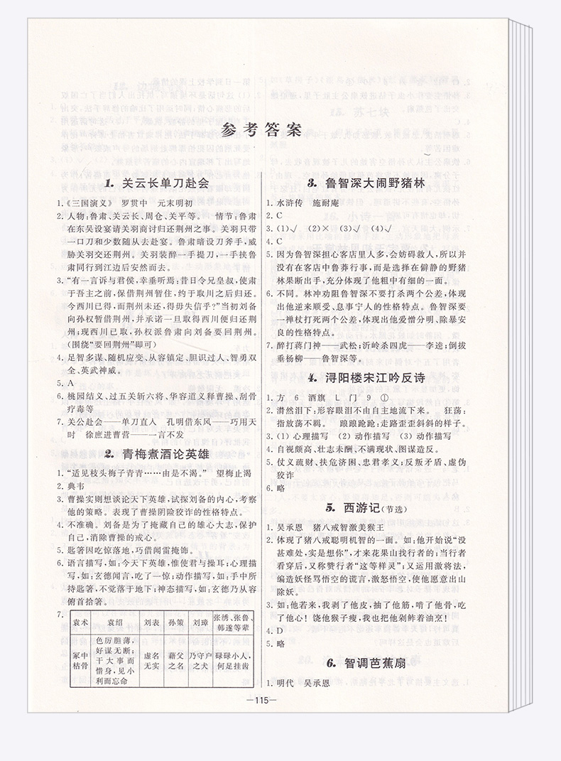 2020新版 小学语文高要求阅读高段阅读名著篇 孟建平 小学四4五5六6年级上册下册同步阅读练习作业本 浙江古籍出版社
