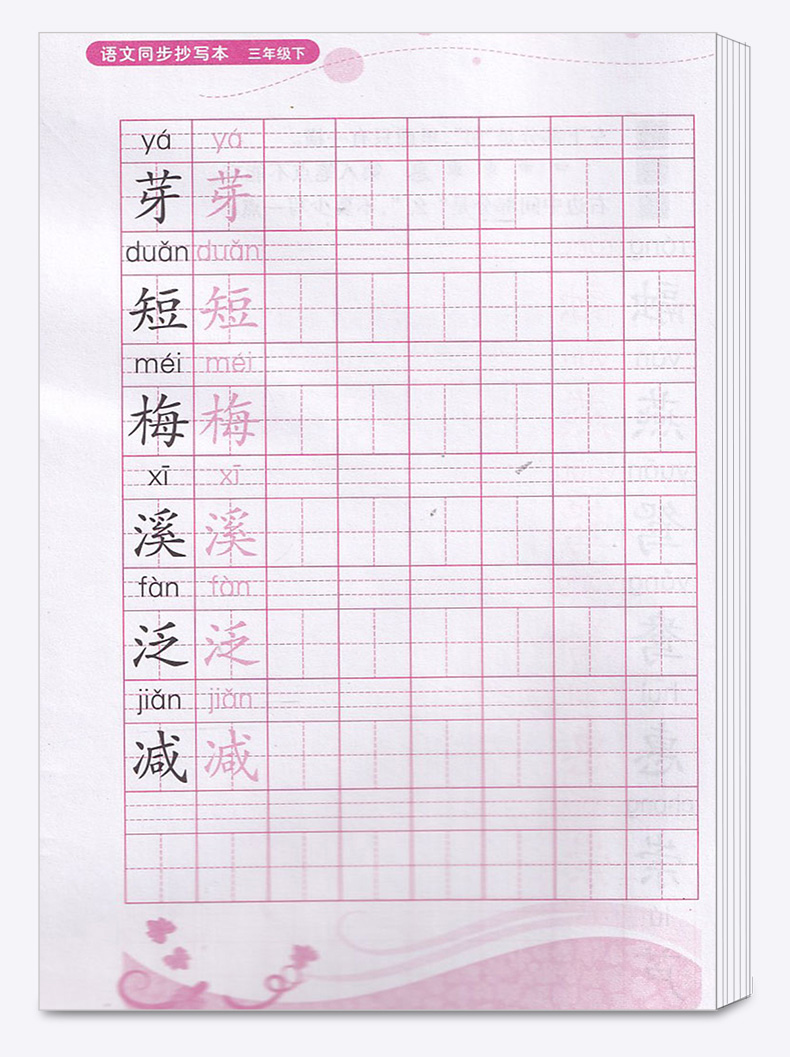 2019新版 语文同步抄写本三年级下册 人教版 浙江教育出版社 小学生3年级生字生词练习规范写字笔画拼音练习本硬笔字帖