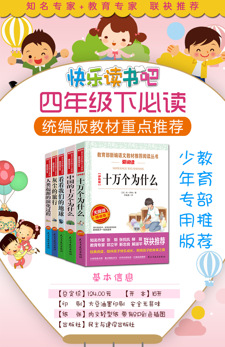 十万个为什么米·伊林 四年级下册课外书必读快乐读书吧灰尘的旅行4年级下小学生课外阅读书籍老师推荐必读经典书目看看我们的地球
