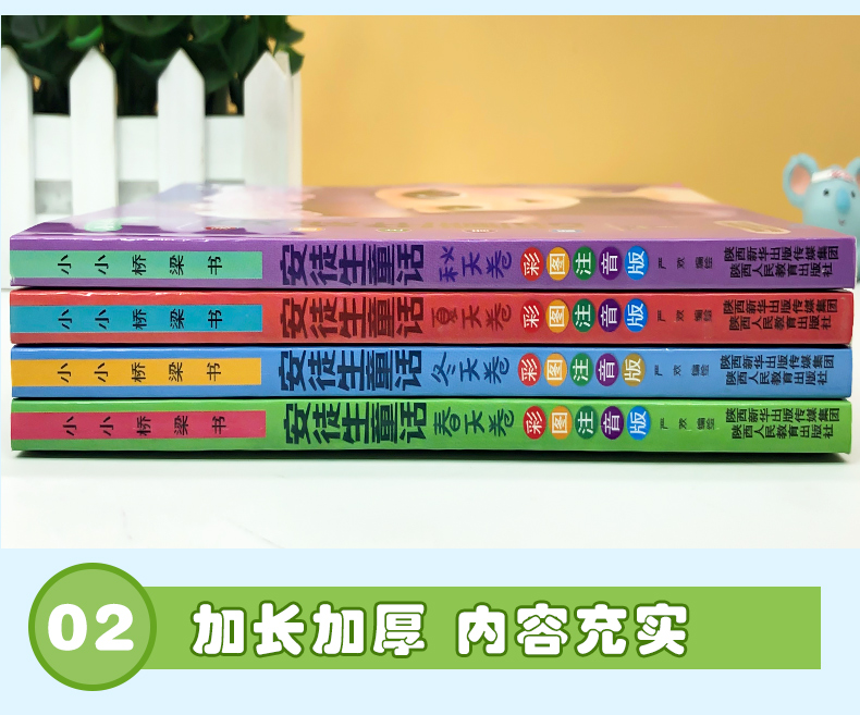全套4册 安徒生童话三年级上册必读课外书注音版 6-9-12岁小学生课外阅读书籍全集原版 原著老师推荐经典书目儿童睡前故事书带拼音