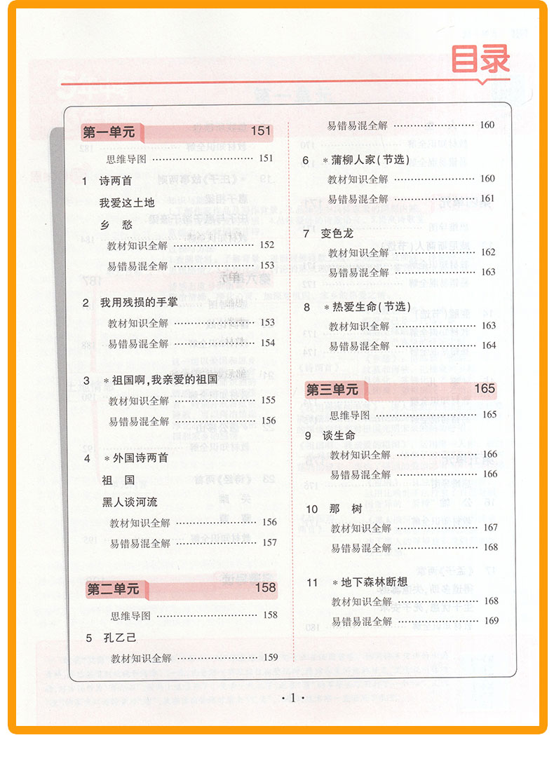 五年中考三年模拟九年级下册语文人教版 曲一线初三53中考专项训练阅读真题 9年级课本教材全解全练同步练习中考必刷题