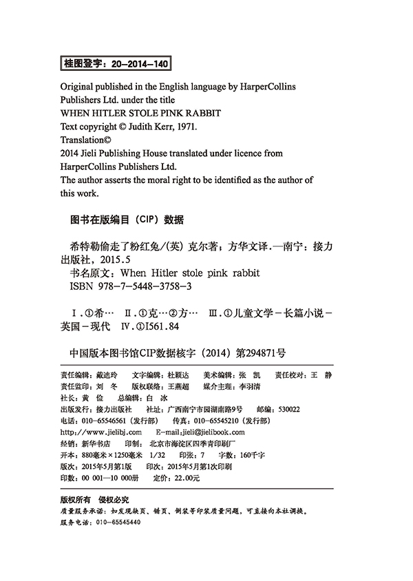 希特勒偷走了粉红兔 被英、法、德三国列入中学生阅读书目，荣获德国青少年文学奖等多项大奖 校园成长小说