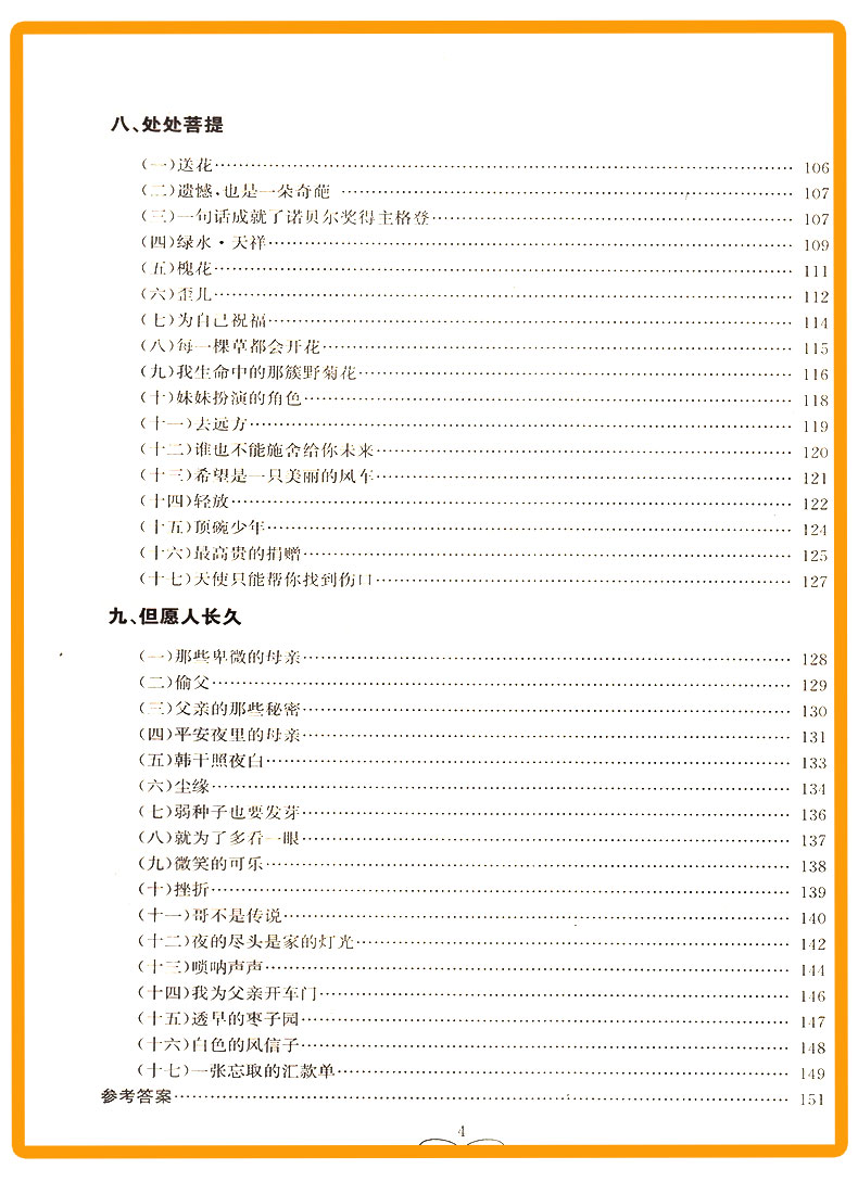 ZT212 包邮 孟建平系列丛书 专题突破 七年级/7年级 现代文课外阅读 初一上册下册通用同步课本练习总复习资料分类训练 品牌教辅