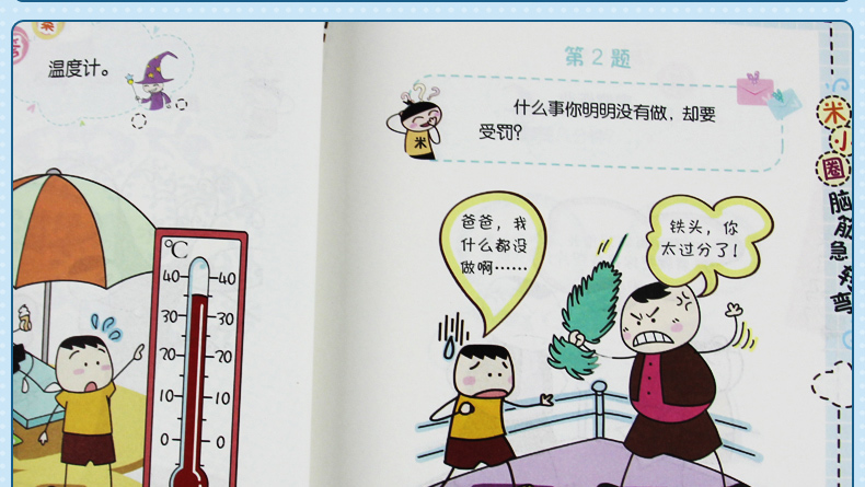 米小圈脑筋急转弯 全套4册6-12岁小学生版儿童书籍谜语文学故事书大全漫画书米小圈上学记一年级二三四年级课外阅读书必读非注音版
