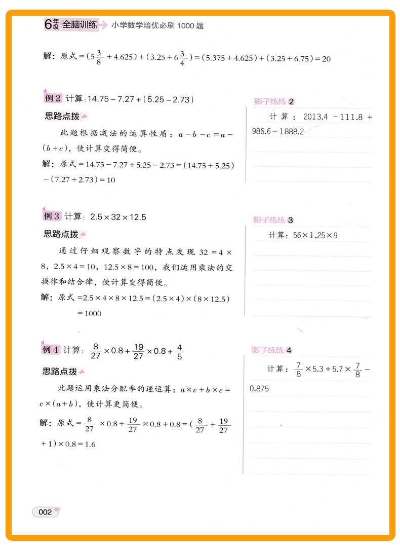 包邮全脑训练 小学数学培优必刷1000题 六年级 数学 小学6年级上下册通用 阶梯数学讲练结合衔接奥数达标测试训练辅导书 举一反三