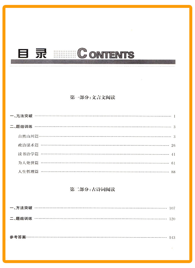 ZT233 包邮 孟建平 专题突破 八年级/8年级 文言文、古诗文阅读 初三上册下册通用同步课本练习总复习资料分类训练 品牌教辅