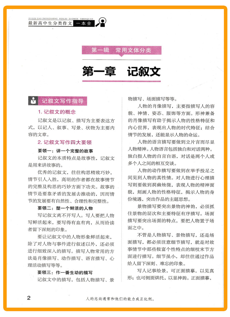 易佰作文 新高中生分类作文一本全 名师优选 高考作文万能模板 高中优秀阅读写作素材范本议论文记叙文 高考作文素材辅导书