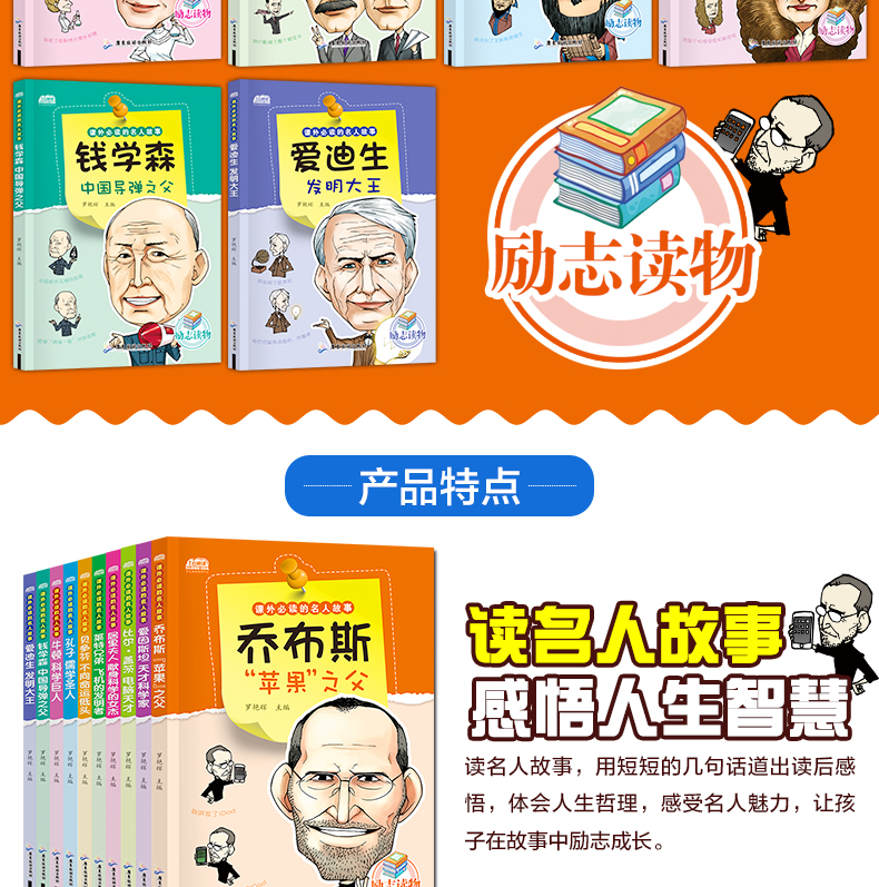 写给孩子的世界名人传记绘本10册 二三四年级课外书必读老师推荐经典书目 六五年级全套适合儿童看的6-10-12岁孔子的故事居里夫人