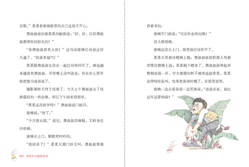 郑春华小露珠系列：一个姐姐和两个弟弟