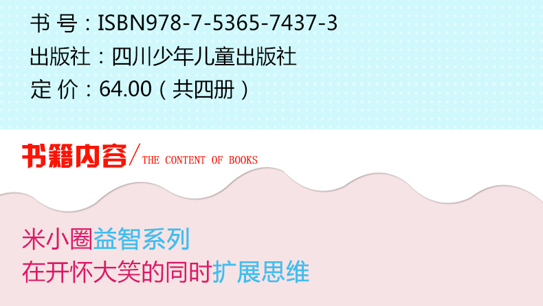 米小圈脑筋急转弯 全套4册6-12岁小学生版儿童书籍谜语文学故事书大全漫画书米小圈上学记一年级二三四年级课外阅读书必读非注音版