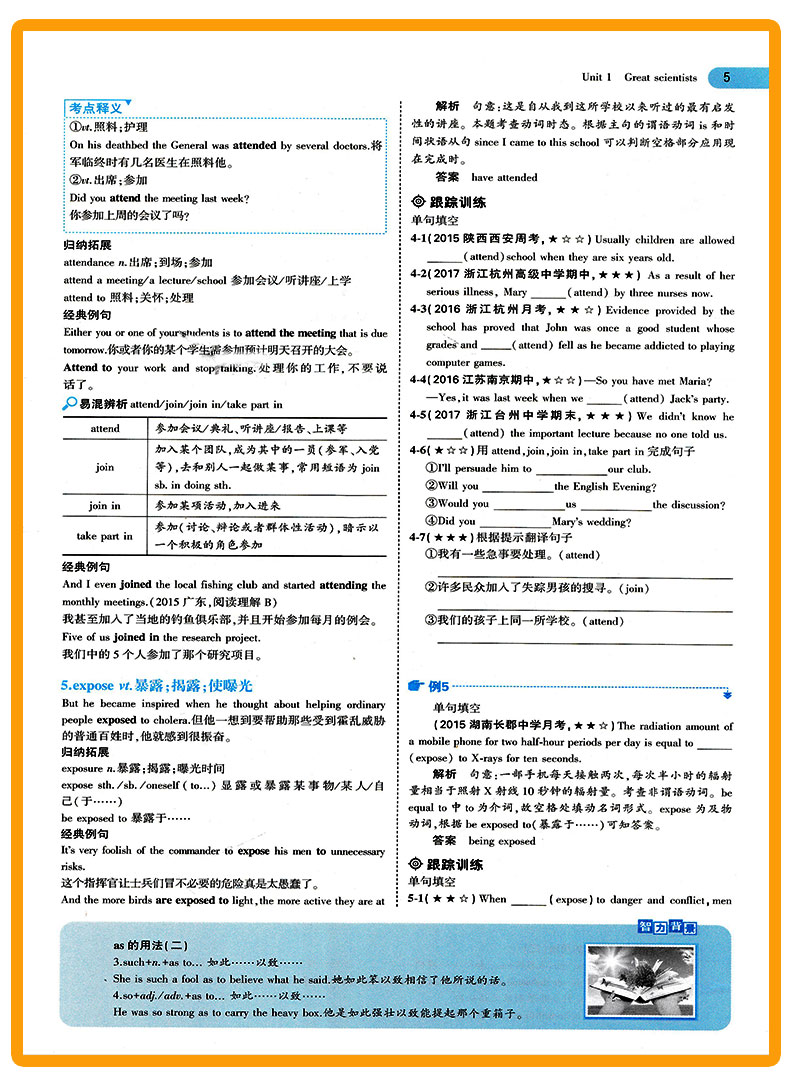 2021新版 5年高考3年模拟 高中英语 必修5/必修五 人教版RJ 五年高考三年模拟 曲一线备考高中53五三同步教材练习测试辅导书