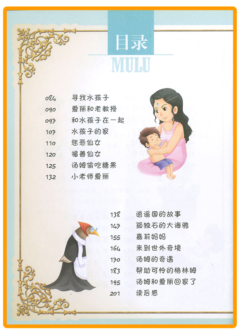 我优阅 水孩子 注音美绘版 小学生必读经典文 小学一二年级作文阅读能力提升 少儿儿童文学课外读物故事书zf1