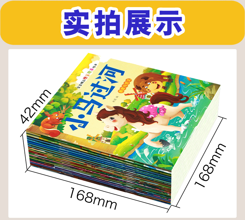 20册宝宝晚安睡前故事 小红帽 狼来了0-3-4-5-6岁儿童绘本看的书 丑小鸭婴儿读物三只小猪 小马过河故事书白雪公主 适合孩子的童话