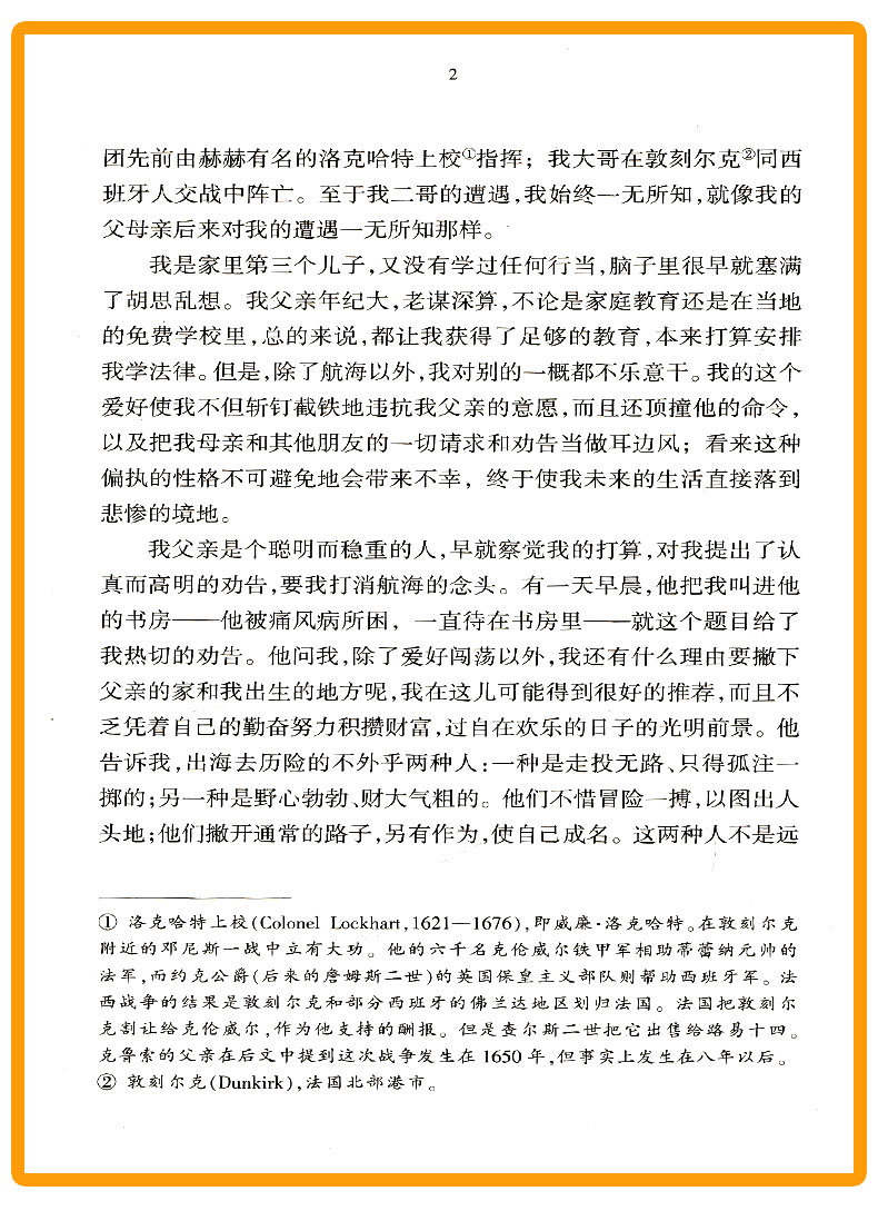 正版包邮 鲁滨逊漂流记 青少年文库 浙江文艺出版社 中学生语文课外必读外国名著文学书 中小学生课外阅读书籍 儿童文学经典