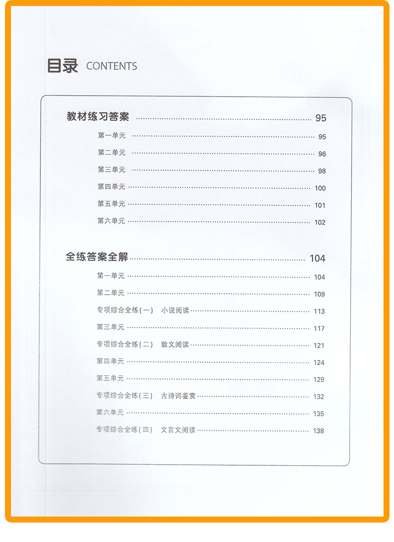 五年中考三年模拟九年级下册语文人教版 曲一线初三53中考专项训练阅读真题 9年级课本教材全解全练同步练习中考必刷题