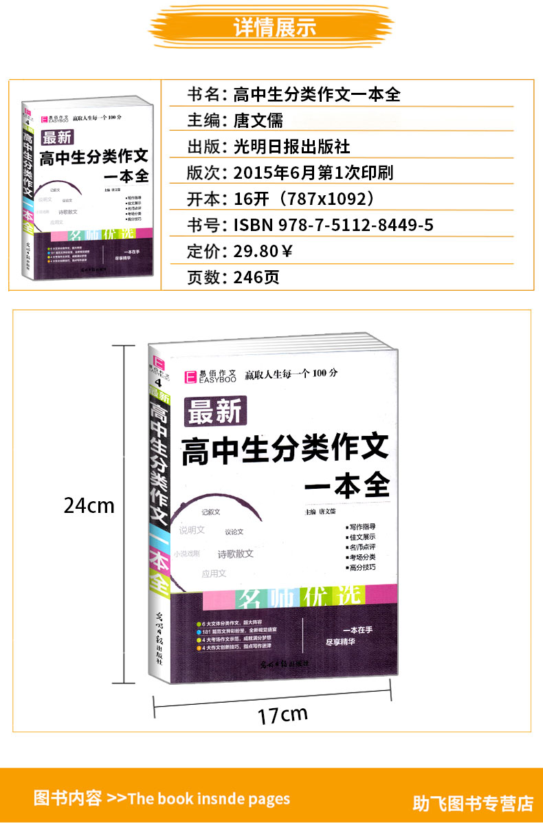 易佰作文 新高中生分类作文一本全 名师优选 高考作文万能模板 高中优秀阅读写作素材范本议论文记叙文 高考作文素材辅导书