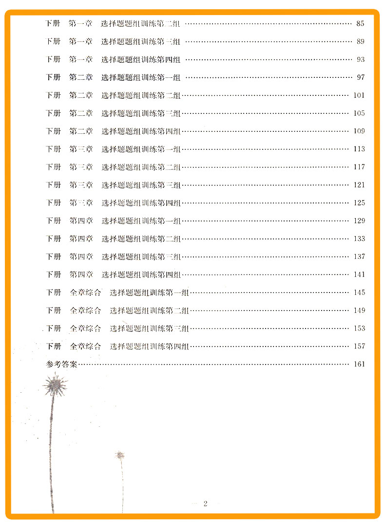 ZT511 包邮 孟建平 专题突破 七年级/7年级 科学 选择题题组训练 初一上册下册通用同步课本练习总复习资料分类训练 品牌教辅