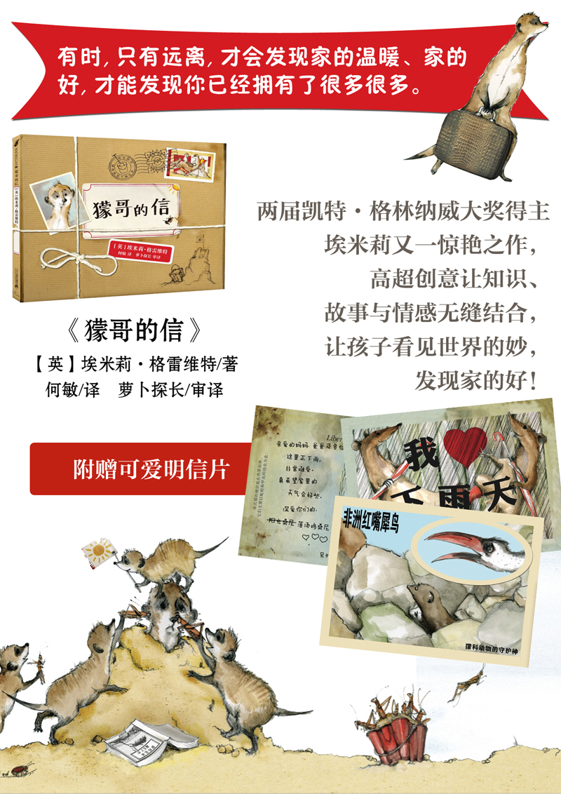 【凯特格林纳威大奖】埃米莉作品正版精装少幼儿童图画书籍0-3-6-8岁麦克米伦世纪绘本獴哥的信(精)亲子共读早教启蒙