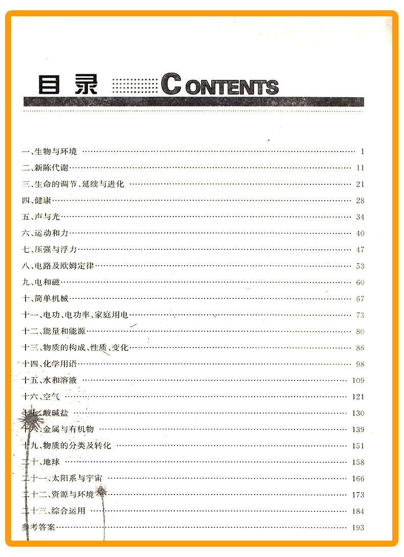 ZT543 包邮 孟建平 专题突破 中考科学 解答题题组训练 初中生初一初二初三总复习资料分类训练辅导测试题 七八九年级题组训练教辅