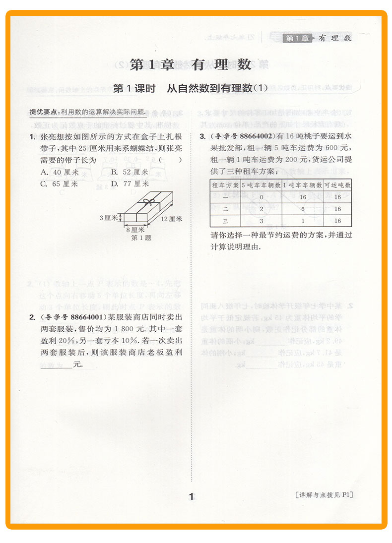 提优能手七年级上册数学浙教版ZJ  通城学典初中数学教材同步练习辅导书 7年级上单元课时作业本 初一课外拓展训练习题