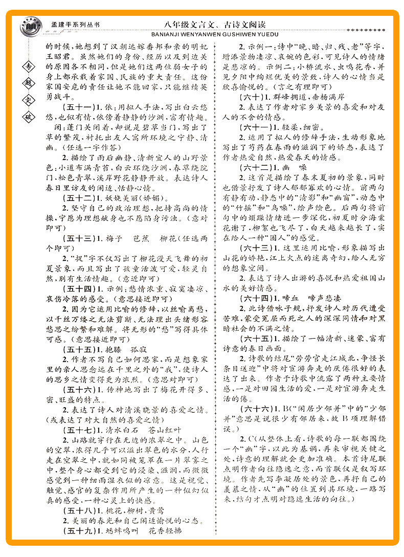 ZT233 包邮 孟建平 专题突破 八年级/8年级 文言文、古诗文阅读 初三上册下册通用同步课本练习总复习资料分类训练 品牌教辅