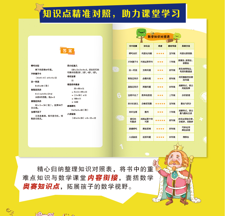 李毓佩数学故事系列 童话集故事书全套8册 小学生故事集 王国历险记 学习 四年级三年级课外书必读老师推荐儿童书籍总动员李敏佩